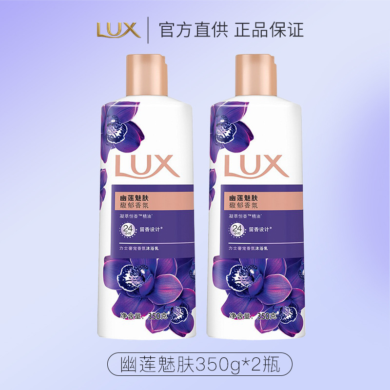 力士依兰香沐浴露持久留香幽莲魅肤精油香氛男女士沐浴乳【体验装】350g*2瓶