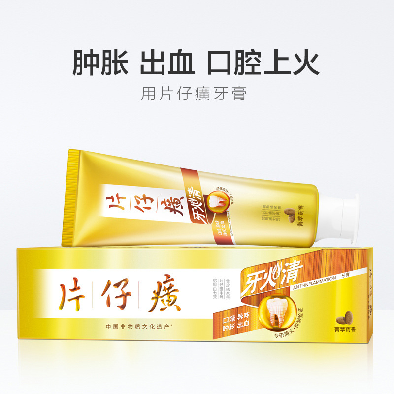 片仔癀牙膏牙火清牙膏亮白清火护龈消肿去黄去口臭清新口气(臻选留兰香)155g*2支家庭实惠装310g高清大图