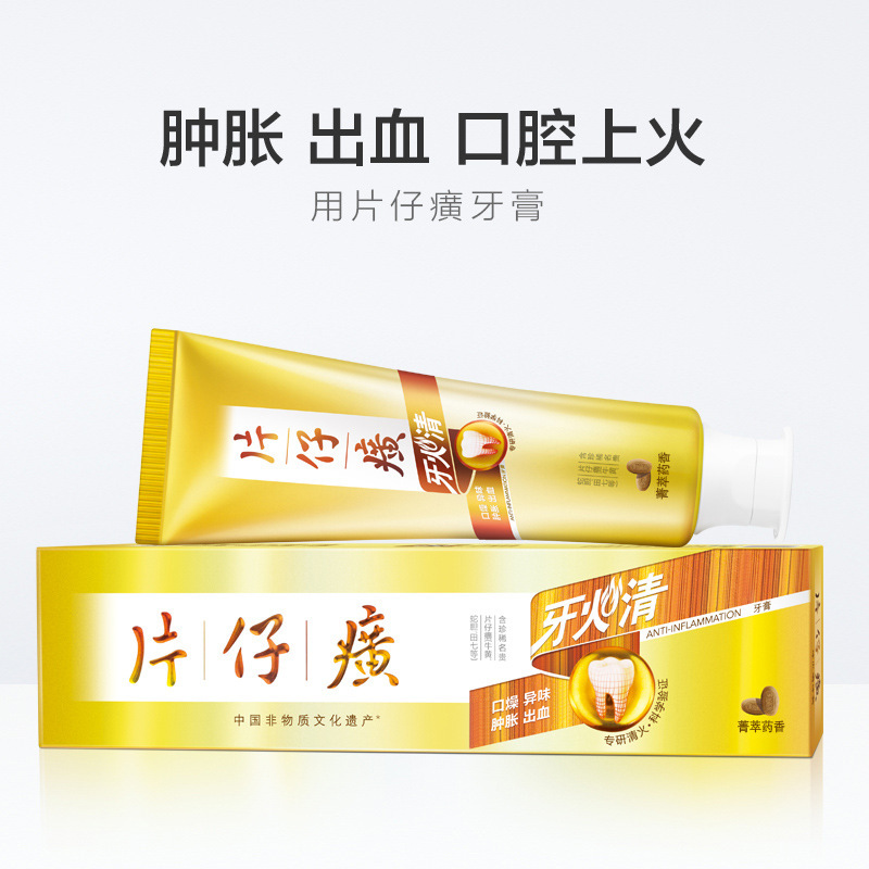 片仔癀牙膏牙火清牙膏亮白清火护龈消肿去黄去口臭清新口气(臻选留兰香)155g*2支家庭实惠装310g
