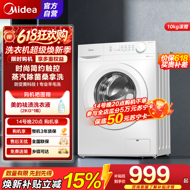 美的10KG滚筒洗衣机MG100V11FPRO