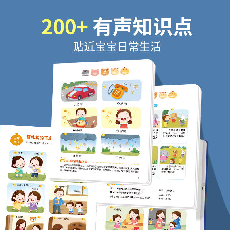 宝宝语言启蒙手指点读早教书 [正版]宝宝学说话神器训练开口会说话的早教有声书点读发声书早教儿童1-2-3岁幼儿启蒙认知手高清大图
