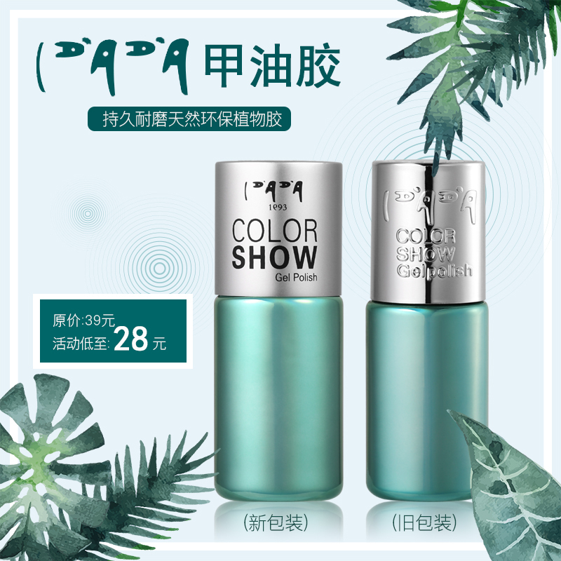 正品雷尼dada甲油胶qq胶雷尼芭比胶bo蔻丹胶可卸指甲油胶