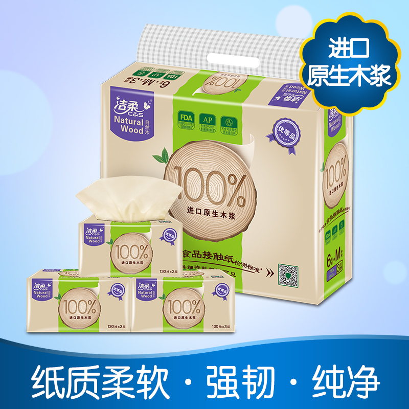洁柔(C&S)抽纸 自然木系列 三层130抽*6包(M号)低白度抽取式卫生纸巾 面纸餐巾纸 新老包装交替发货