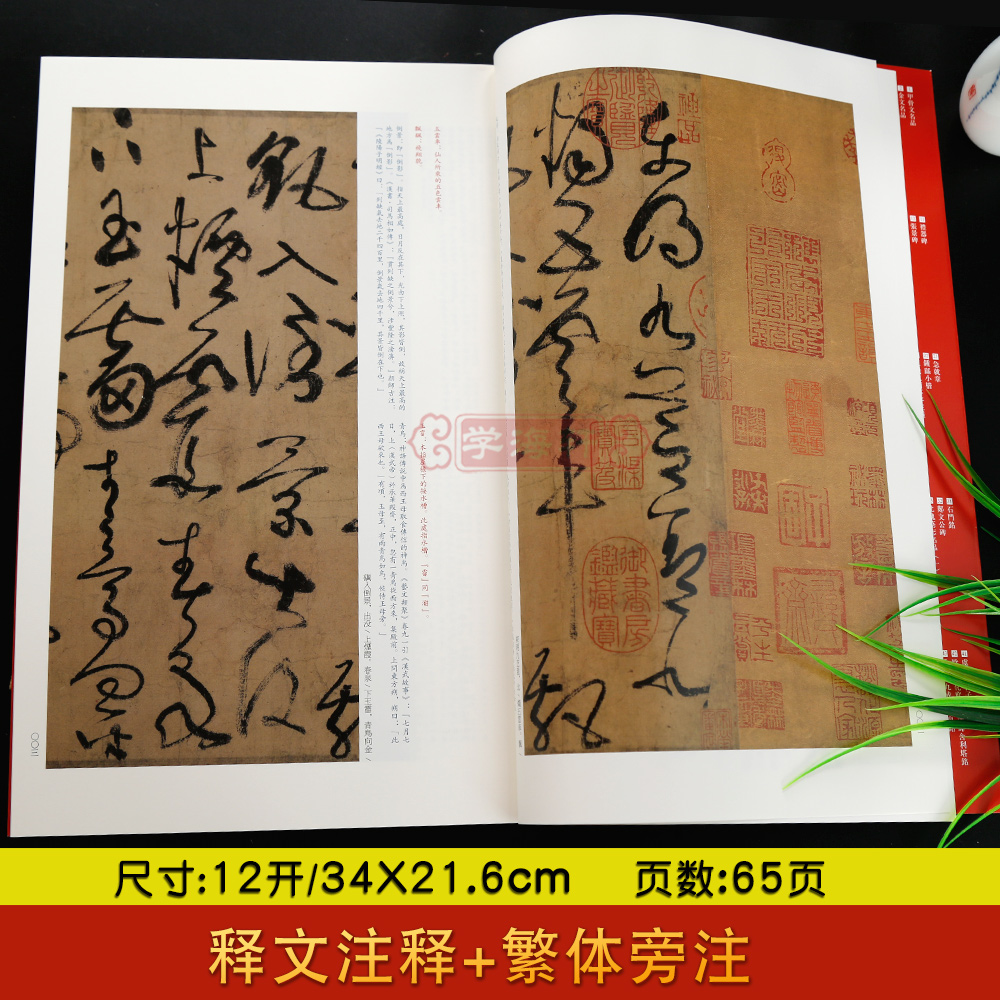 [正版]张旭古诗四帖中国碑帖名品57译文注释繁体旁注毛笔字帖书法临摹古帖墨迹拓本肚痛帖郎官石柱记上海书画出版社学海轩高清大图
