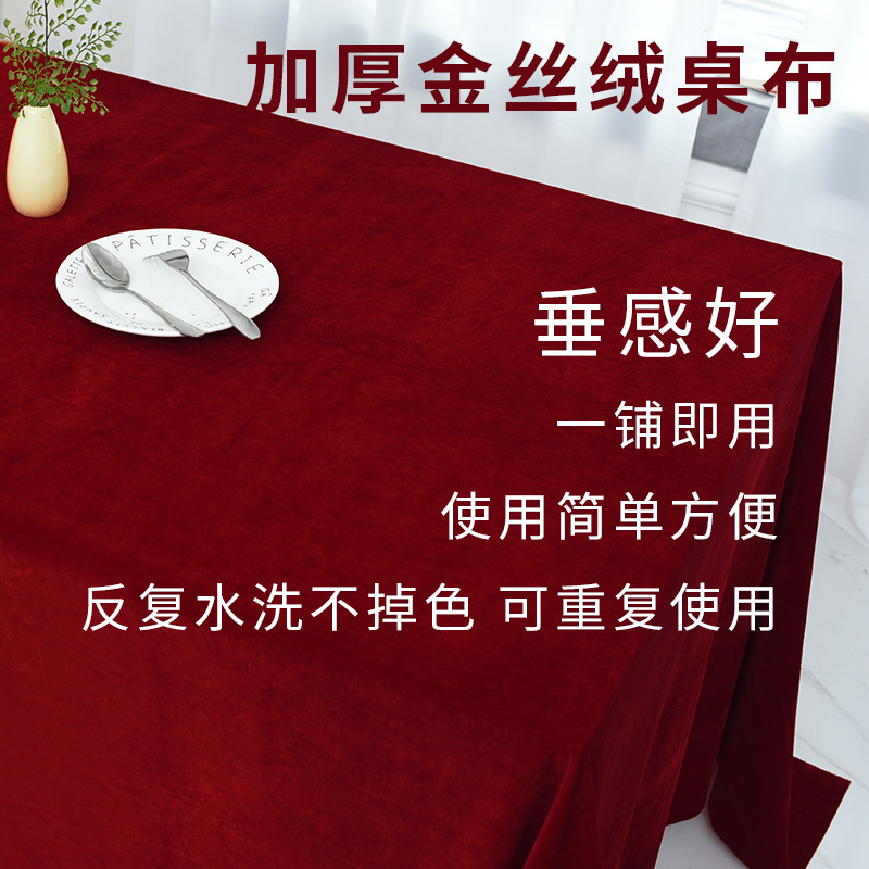 雕牌 金丝绒办公会议红色桌布摆地摊绒布 酒红色 0.6*0.6m 1块高清大图