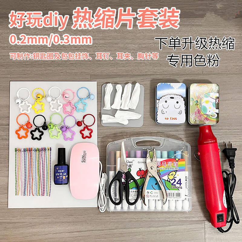 维诺亚热缩片diy材料包挂件套装热缩片创意DIY高颜值高清大图