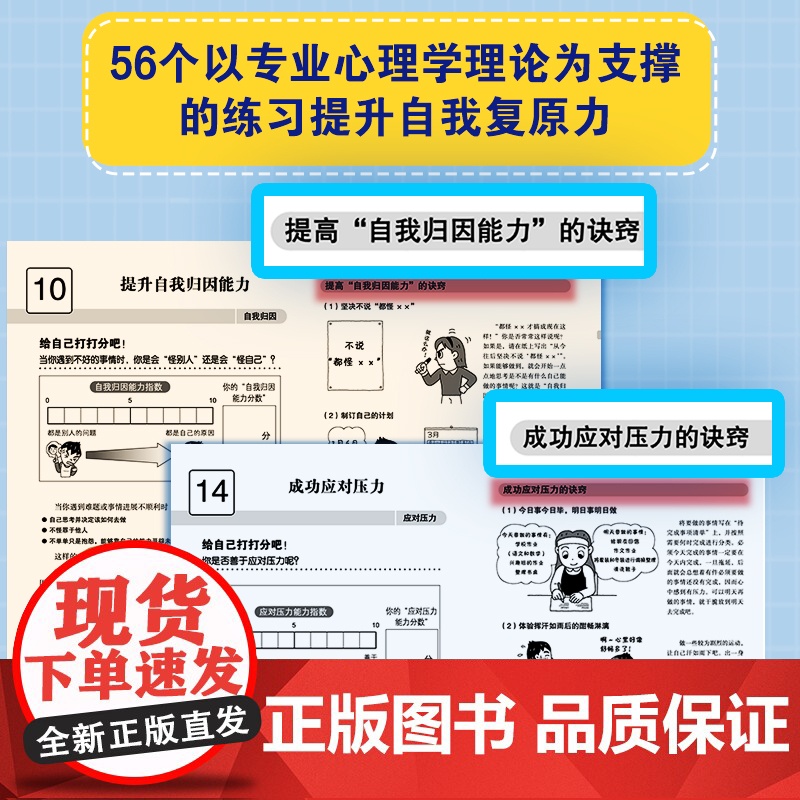 漫画小学生心理素质训练营 积极心态 提升自我复原力的56个练习 培养孩子健康坚韧积极心态的56个练习 培养儿童自我复原力高清大图