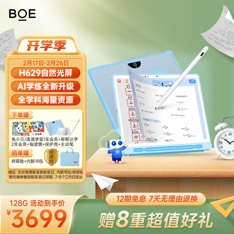 京东方BOE小课屏A1S 类纸护眼屏儿童平板网课学习机12.7英寸小学生幼儿小学初中高中课本同步家教平板6+128G