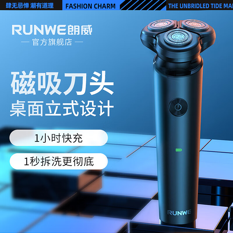 朗威电动剃须刀Rs210