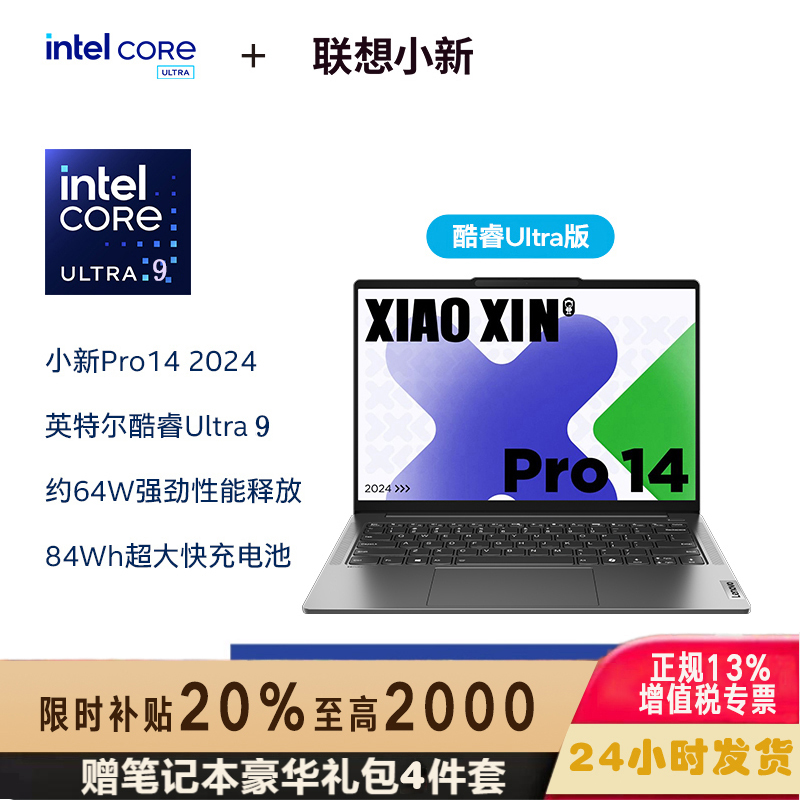 联想(Lenovo)小新Pro14 2024 AI超能14英寸轻薄笔记本电脑 英特尔酷睿Ultra9 185H 32G 1T 2.8K 120Hz 护眼办公学生设计游戏本