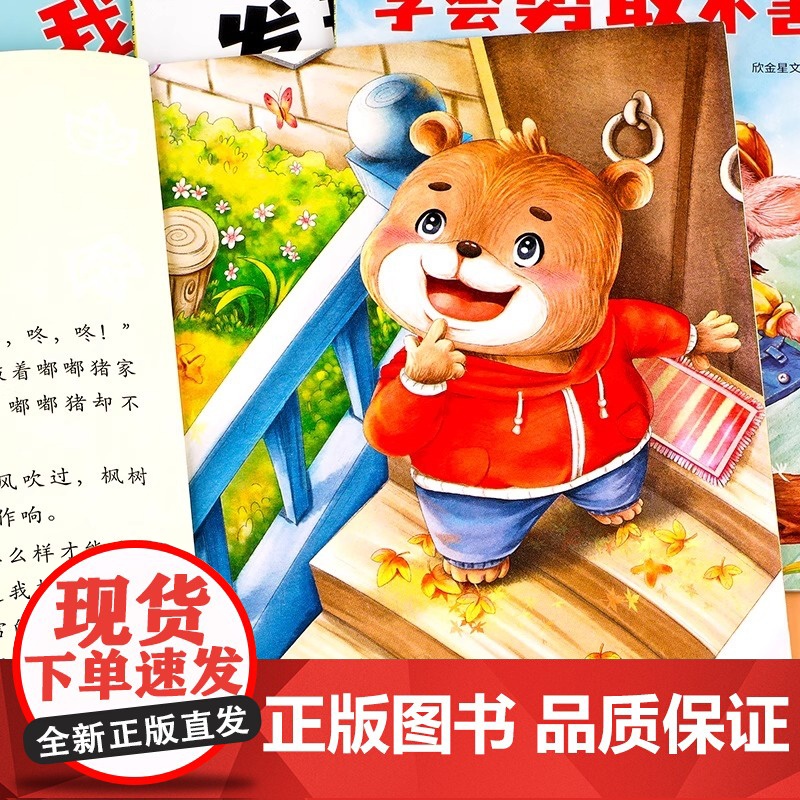 老师 幼儿园专用阅读绘本 儿童情绪管理与性格培养3到6岁幼儿睡前故事书1到2-4一5岁以上小班中班大班宝宝三岁经典启蒙图高清大图