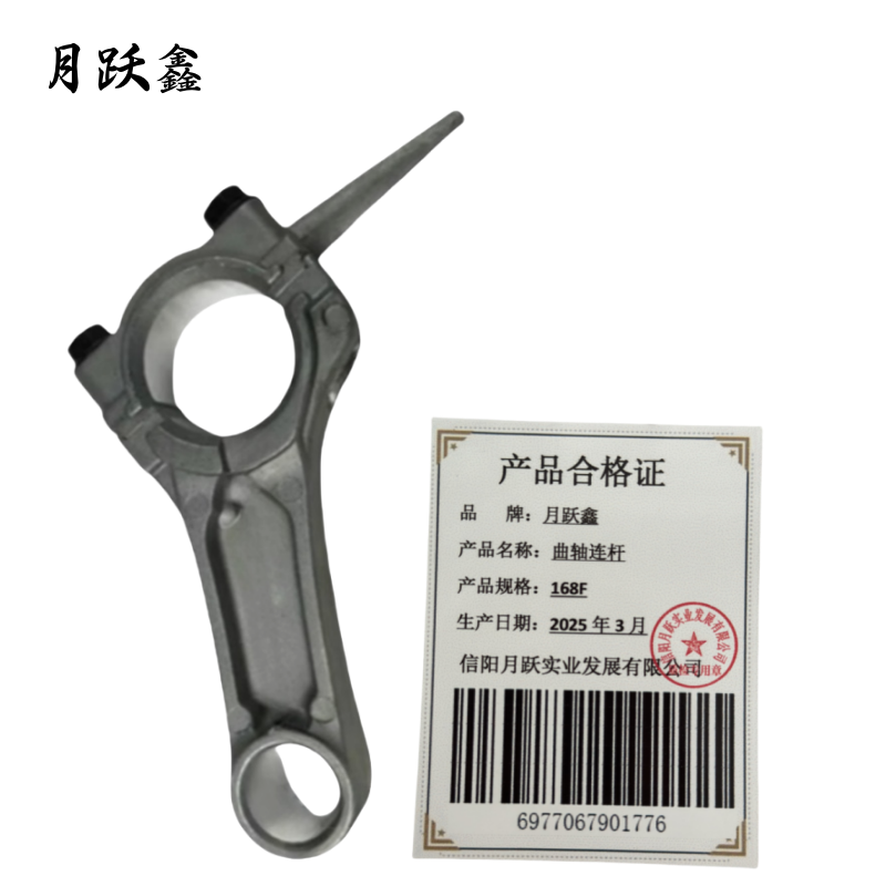 月跃鑫 曲轴连杆 168F 个高清大图