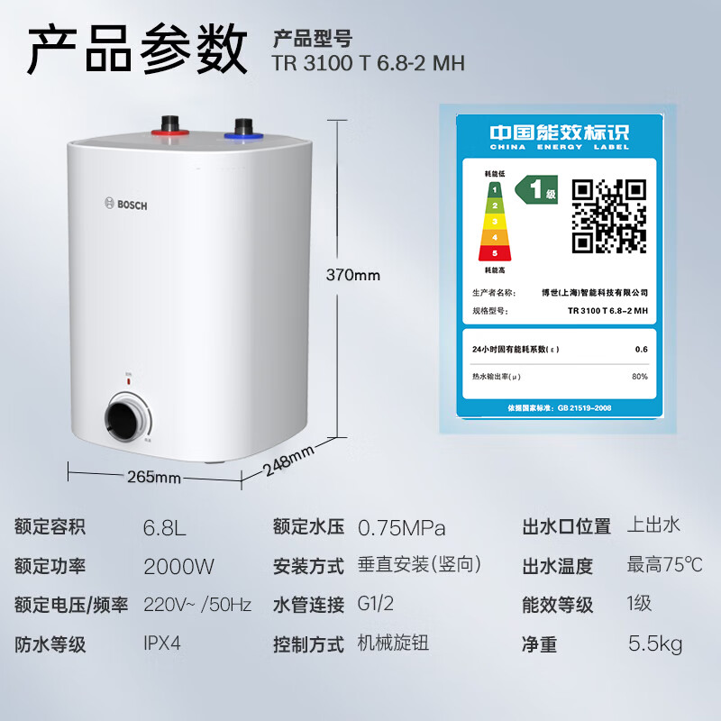博世(BOSCH)节能省电一级能效6.8L小体积 速热恒温防电墙增容储水式小厨宝TR 3100 T 6.8-2 MH高清大图