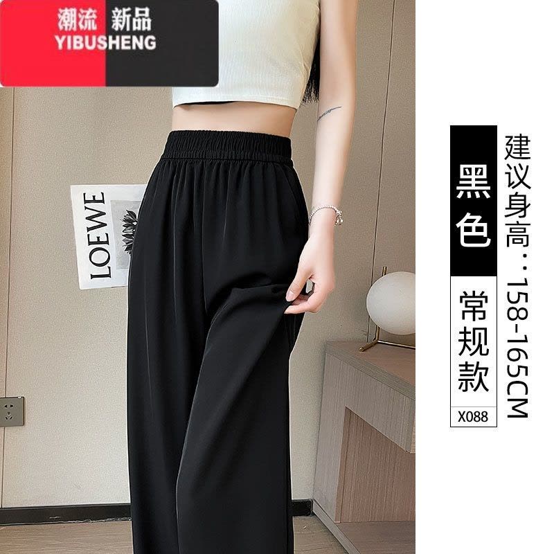 YIBUSHENG松紧腰阔腿裤女季薄款2024新款冰丝垂感西装裤休闲黑色直筒裤子图片
