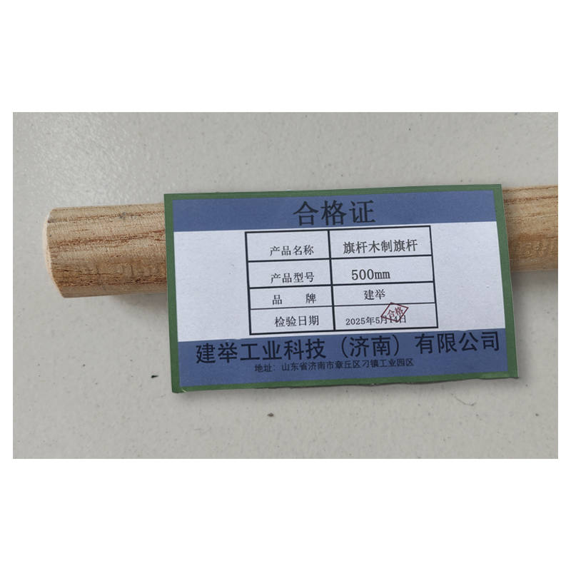 建举 旗杆 木制旗杆 500mm 根高清大图