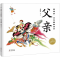 [M]父亲-9787511064974