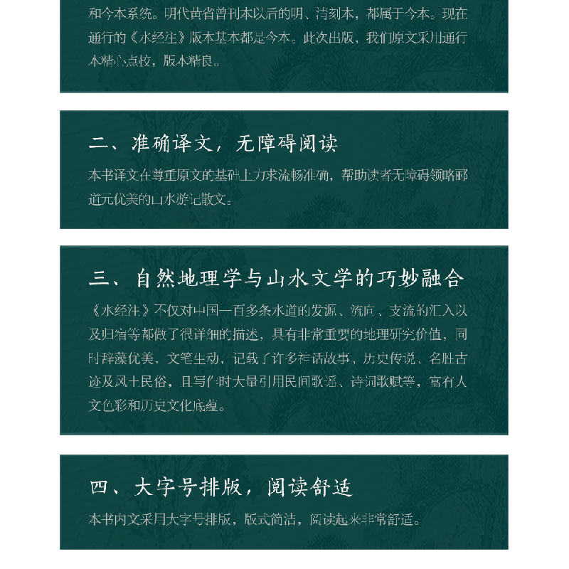 正版新书]水经注(1-4)[北魏]郦道元9787512692985高清大图