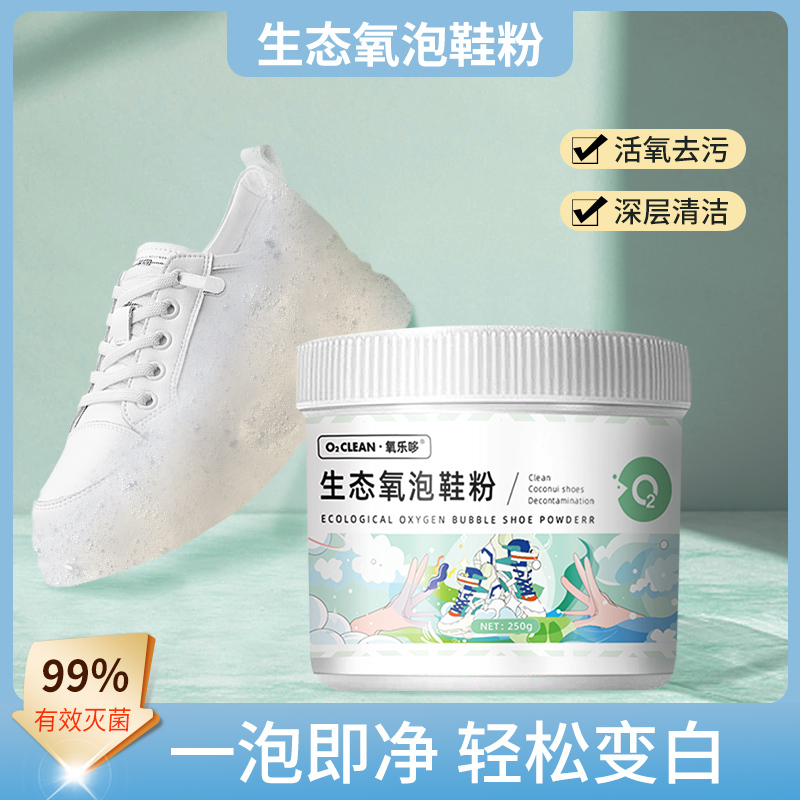 氧乐哆 250g生态氧泡泡粉洗鞋神器小白鞋清洗剂球鞋刷鞋清洁剂专用洗白鞋去污官方正品高清大图
