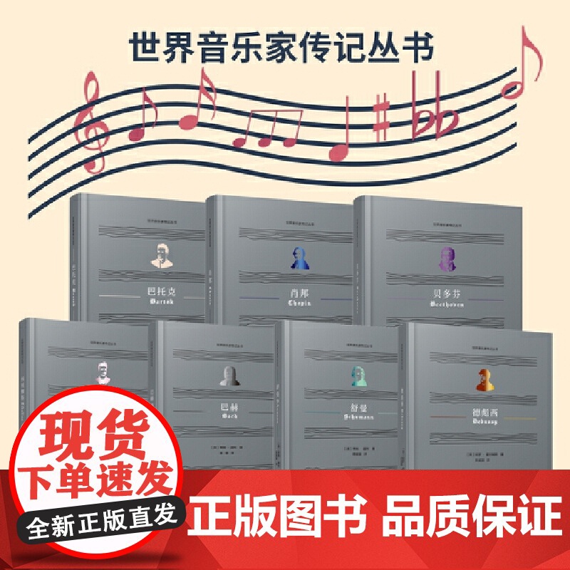 巴托克(世界音乐家传记丛书) 平实有据地展现了音乐天才平凡与伟大并行的两面 对其代表作及创作背景也进行了分析和介绍高清大图