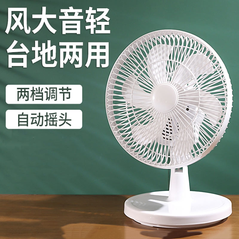 法耐电风扇小型家用台式学生宿舍床上小立式落地 风扇