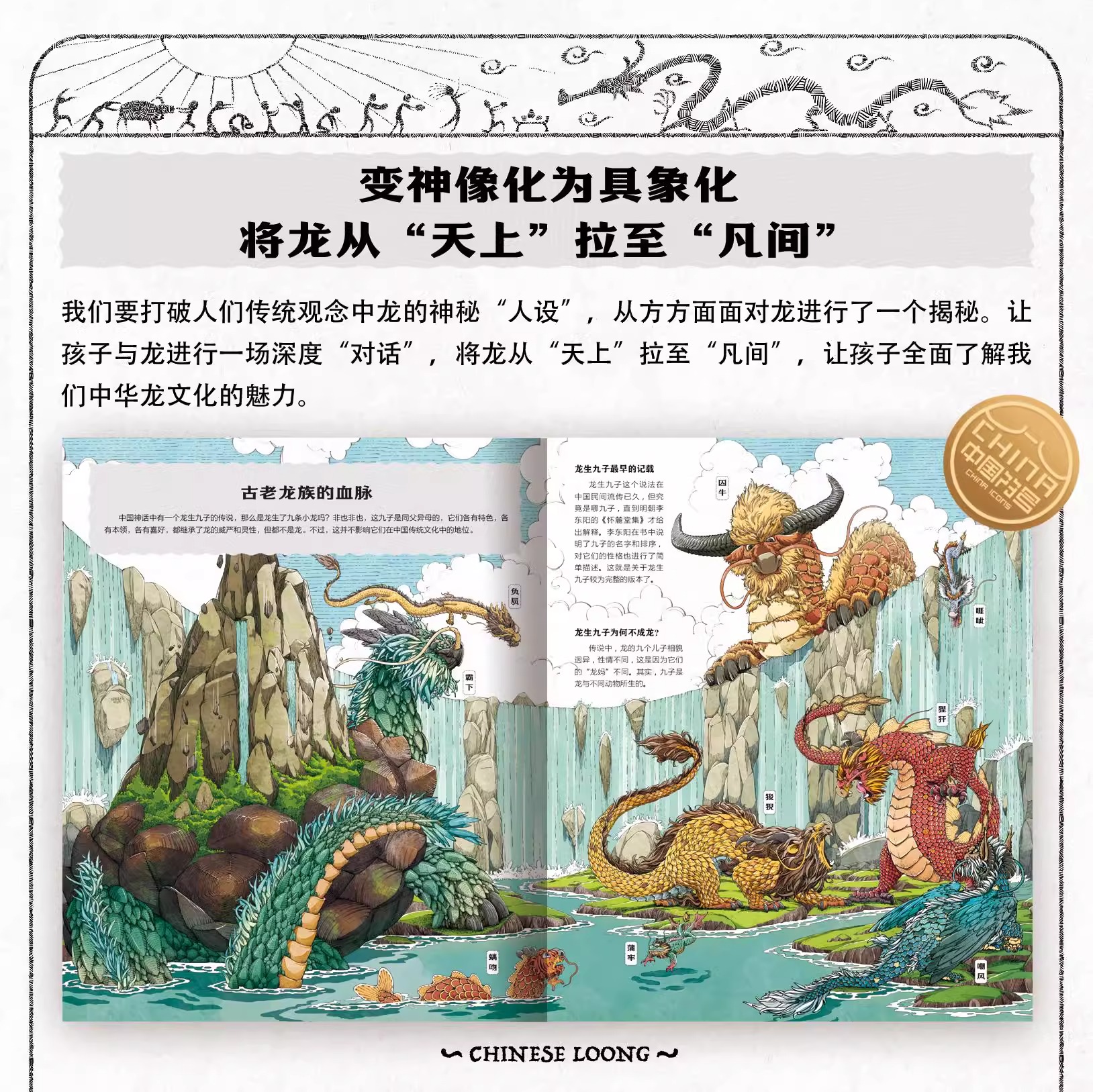 [2册]东方有龙+大熊猫 [正版]上尚印象东方有龙绘本故事书一本关于中国龙的百科全书0到3岁-4-5-6-7-8以上儿童高清大图