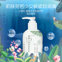 百雀羚(PECHOIN)小森羚蝴蝶兰紧肤美体乳300ml「馨香怡人 紧致滋养」滋润营养保湿补水清爽身体乳通用适合各种肤质