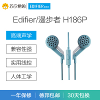 Edifier/漫步者 H186P通用手机电脑3.5mm插孔有线耳机耳塞式线控带麦克风耳麦 天蓝银色