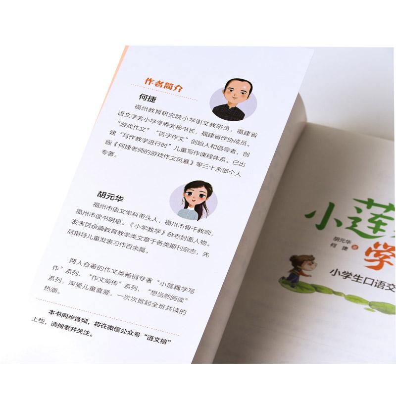 [正版]书店小莲藕学说话小学生口语交际一周一练全2册小学生作文书一年级二年级作文好好说话口语交际情商表达高清大图