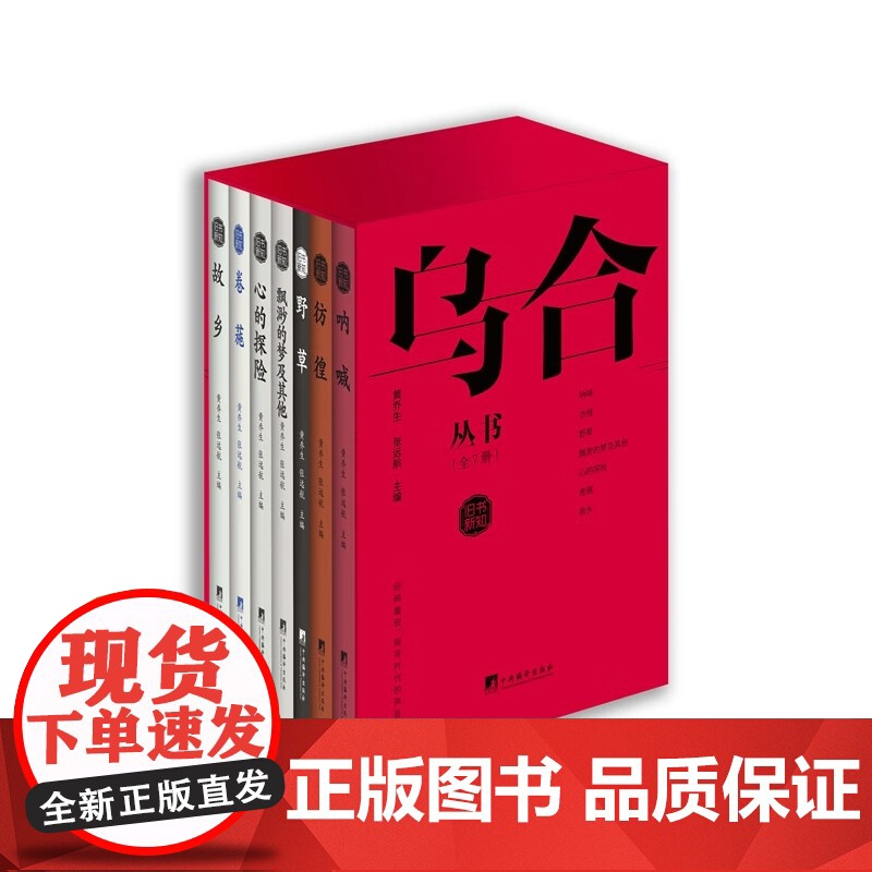乌合丛书 黄乔生等 著 名家作品高清大图