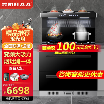 [科技新品]美娇好太太 集成灶小资JZY-FS17 侧吸下排油烟机燃气灶消毒柜家用一体灶 智能烟灶联动 液化气
