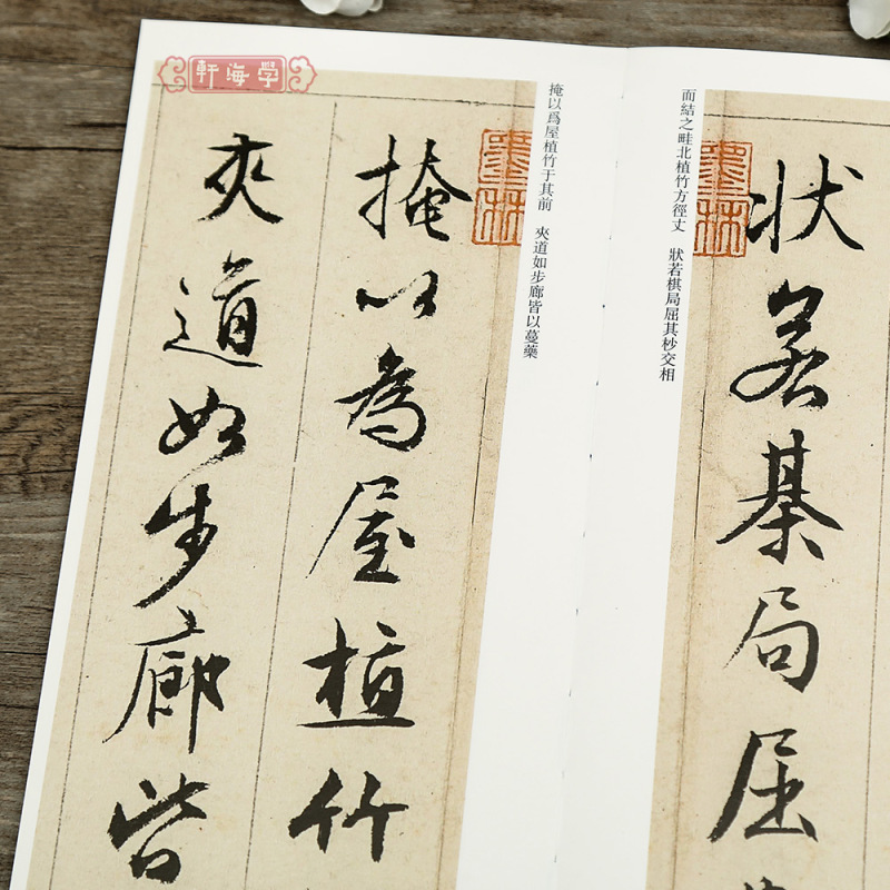 [正版]学海轩共3帖文徵明独乐园记独乐园七咏东坡独乐园诗中国书迹名品临摹卡原色原帖繁体旁注文徵明行书字卡临摹范本毛笔书