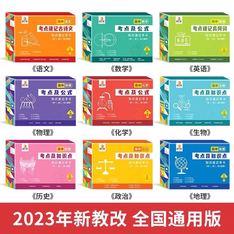 高中2册[数学+物理]通用版 高中通用 [正版]贝丁兔高中数理化考试重点及公式知识速记手卡语文数学英语物理化学生物政治历图片