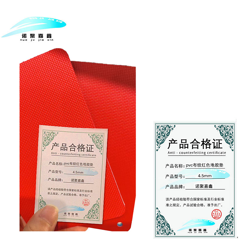 诺聚嘉鑫pvc布纹红色地胶垫 4.5mm平方米高清大图