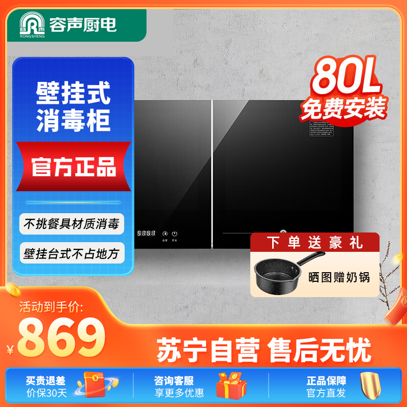 容声(RONGSHENG) 挂壁式消毒柜ZGP108-A2(A)