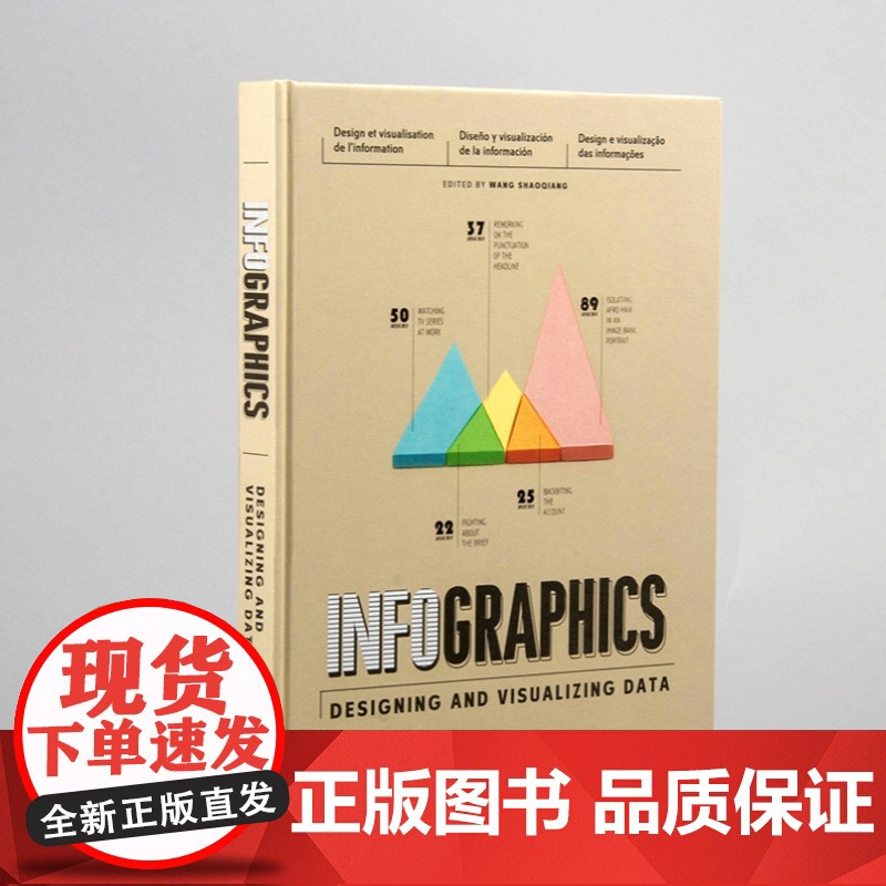 Infographics 信息平面—信息的设计与数据视觉化 平面设计素材案例作品集书籍高清大图