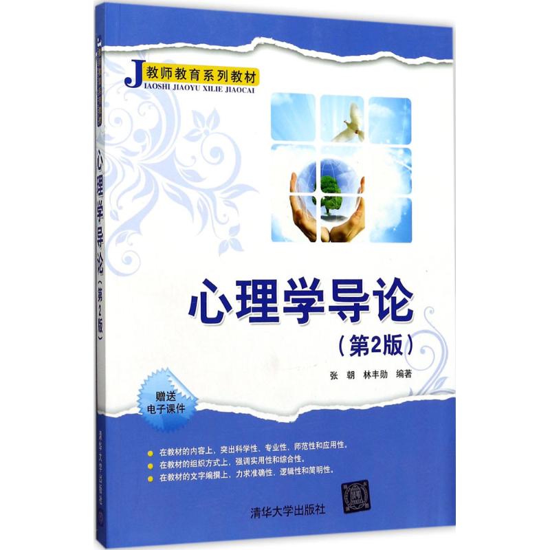 心理学导论(第2版)高清大图