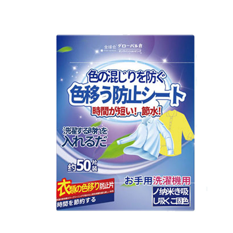 2盒 50片/盒 全球仓防染色衣服洗衣纸吸色片洗衣机混洗掉色抗染色吸色纸防串官方正品旗舰店高清大图