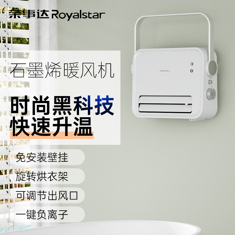 荣事达(Royalstar) 石墨烯取暖器 NTC-B2210 多功能设计 白色 单个价高清大图