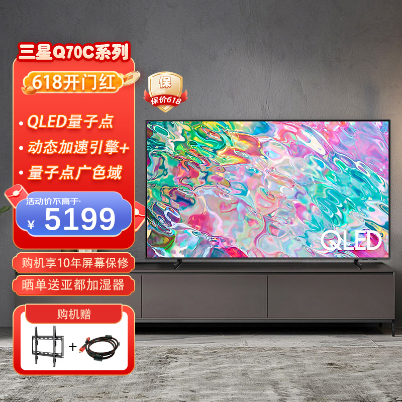 三星samsungqa65q70cajxxz65英寸4k超高清智能补帧hdmi21qled大屏幕