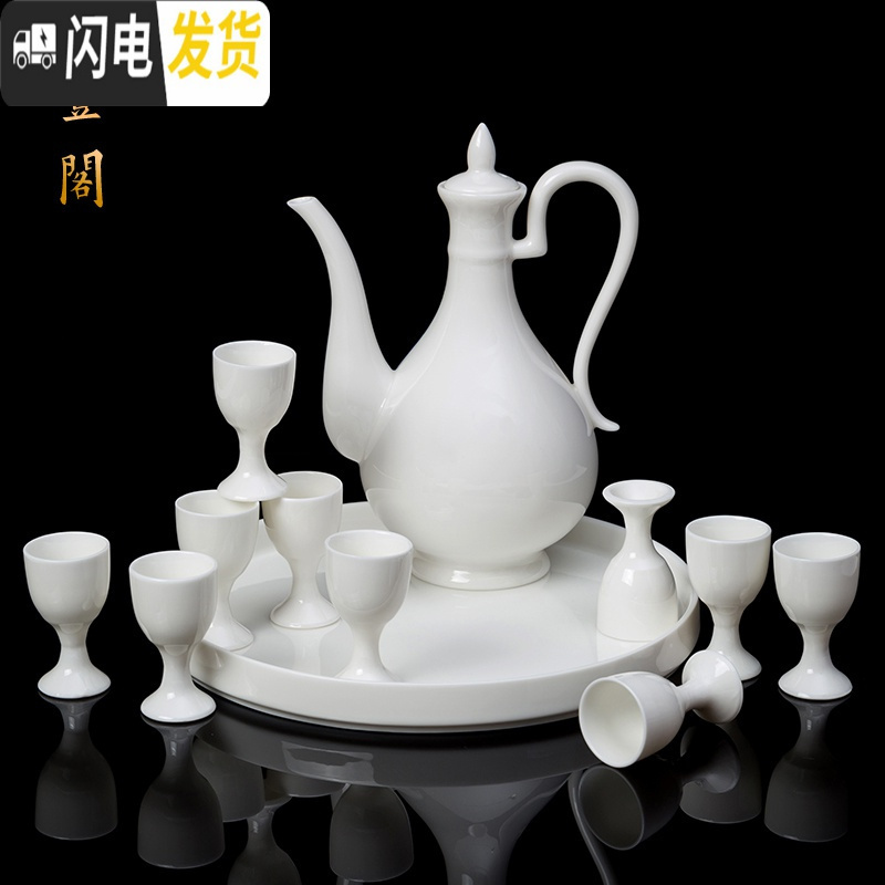 三维工匠酒具套装家用酒壶仿古景德镇陶瓷中式小酒盅酒分酒器高脚白酒杯 经典羊脂玉礼盒装+瓷盘