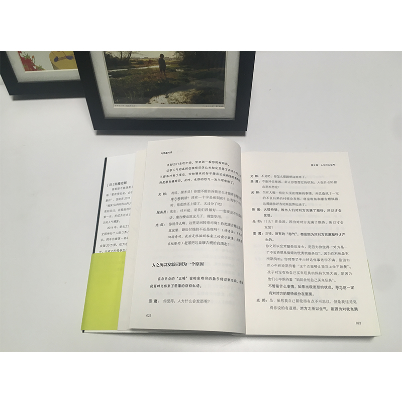 醉染图书与恶魔对话9787520710015高清大图