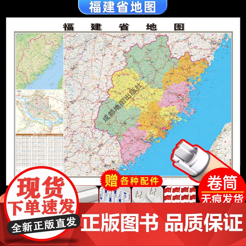 [卷筒发货 可挂可贴]2023升级版福建省地图挂图大尺寸1.1*0.8米高清覆膜防水挂杆信息资料儿童房家用办公商务会议室高清大图