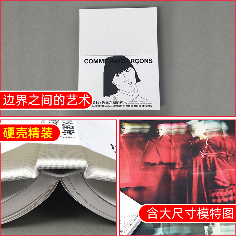 [正版]川久保玲:边界之间的艺术 (英)安德鲁 艺术 艺术设计 设计 书店图书籍重庆大学出版社高清大图