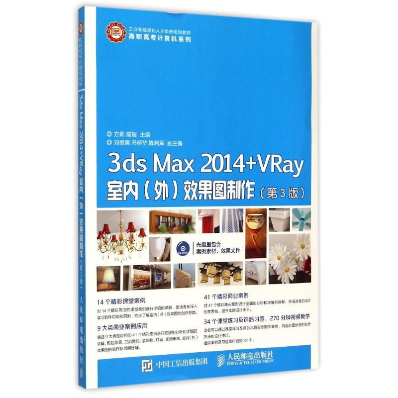 正版新书】效果图制作(附光盘第3版)/高职高专计算机系列方莉9787