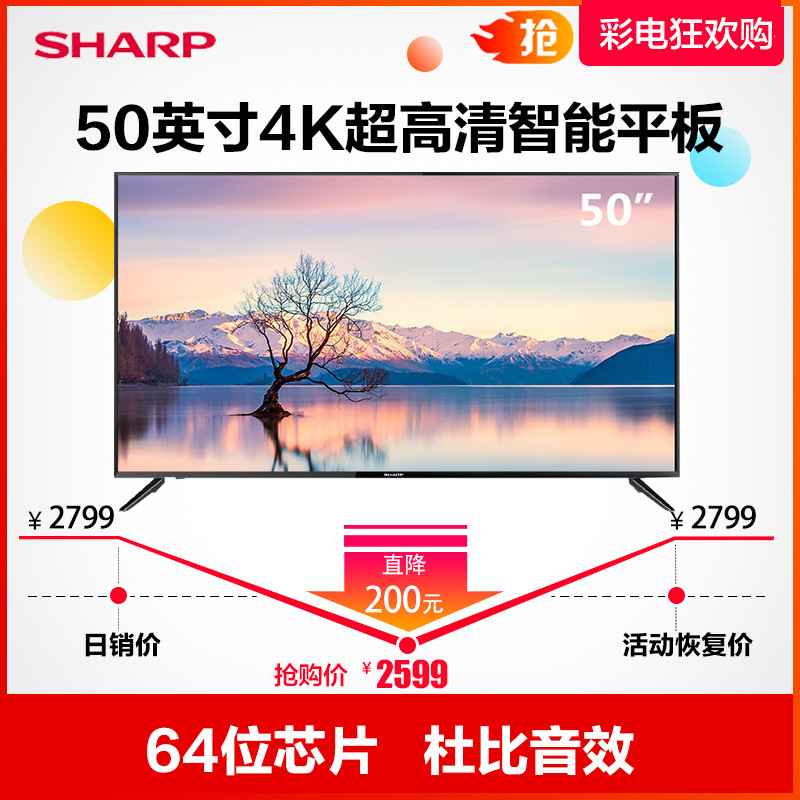 夏普(SHARP)50M4AA 18年新品,50英寸超薄4K超高清智能网络wifi液晶平板电视