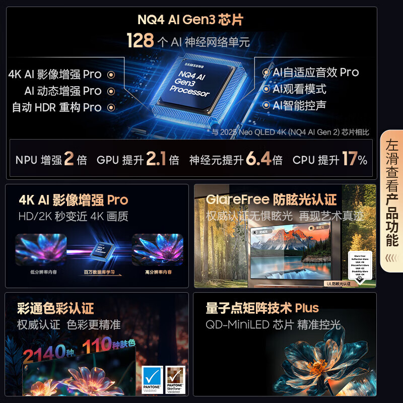 三星(SAMSUNG)75英寸 QA75QN90FAJXXZ Neo Mini LED 165Hz高刷AI防眩光4K超薄