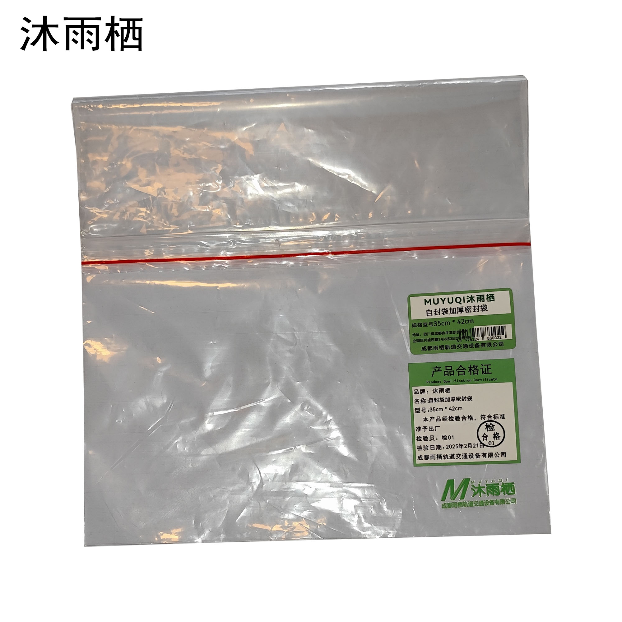 沐雨栖 自封袋加厚密封袋 35cm*42cm 个高清大图