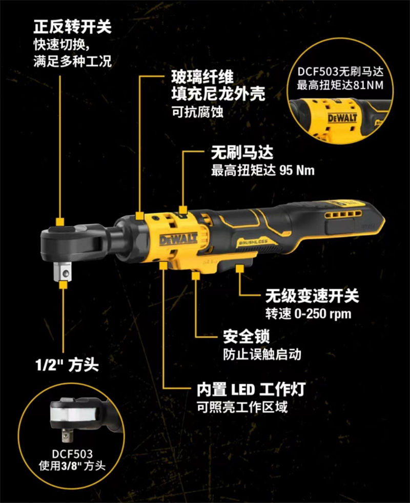 得伟12V锂电无刷3/8“棘轮扳手(DCF503-2X2)/套高清大图