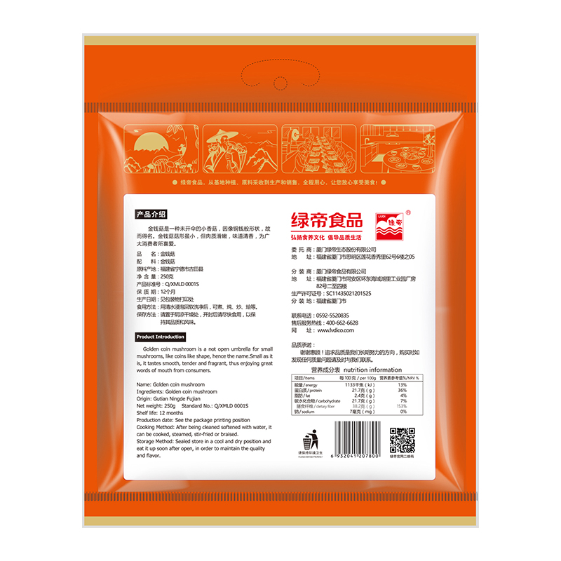 绿帝 山珍干货 食用菌 金钱菇高清大图