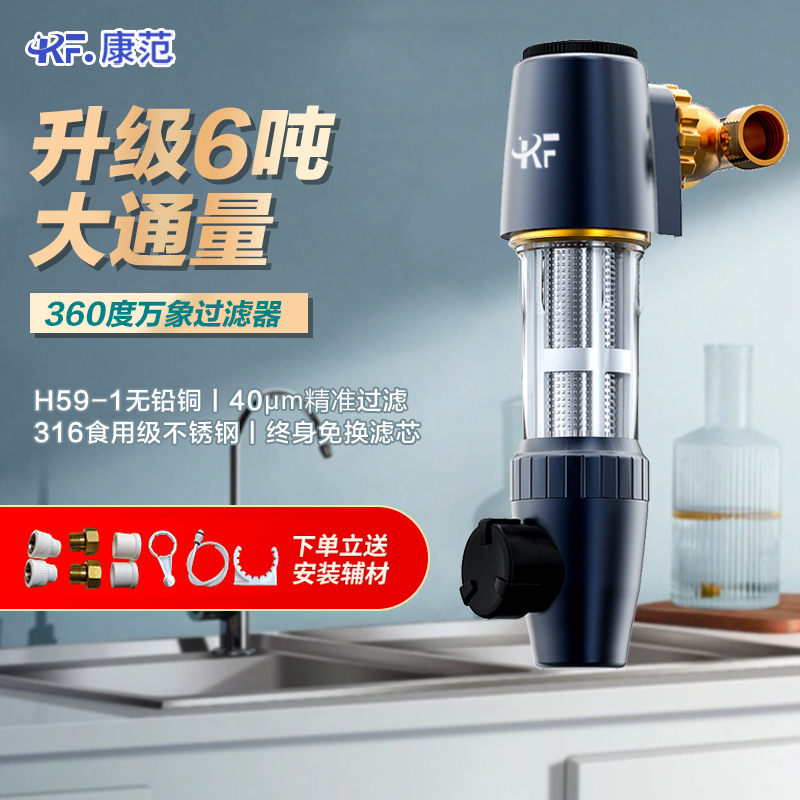 康范6T大流量万向前置过滤器 家用净水器反冲洗全屋自来水滤水器 (不包含安装)005